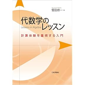 Amazon.co.jp: 代数・幾何 - 数学: 本